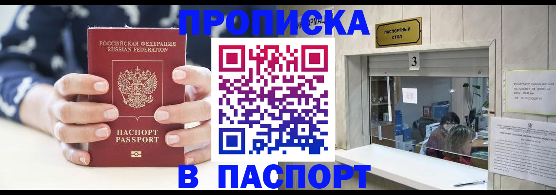 временная регистрация надежно в Чите