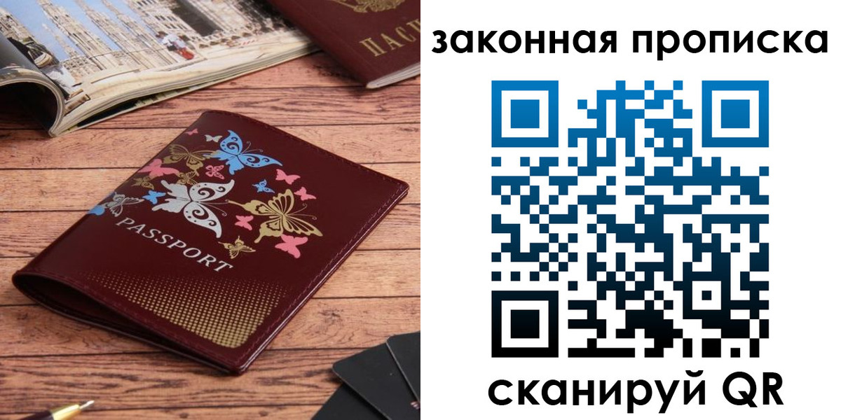 прописка регистрация в Чите