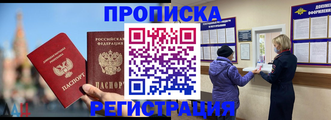 временная регистрация надежно в Чите