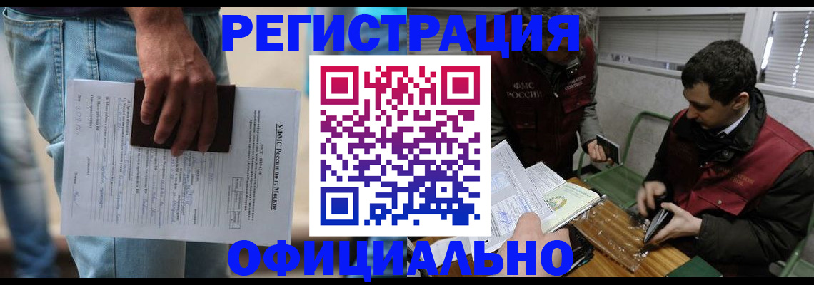 миграционный учет в Чите