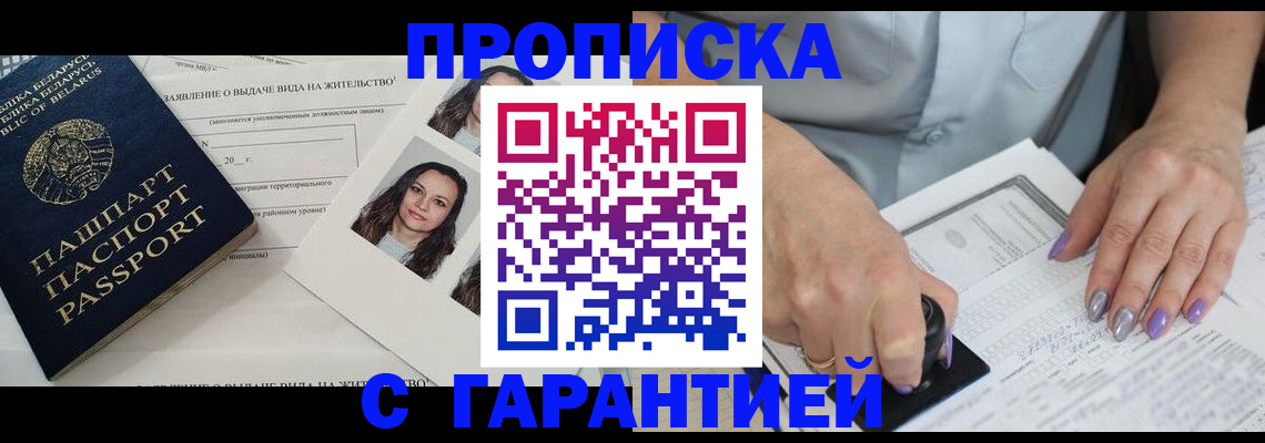 прописка поиск в Чите