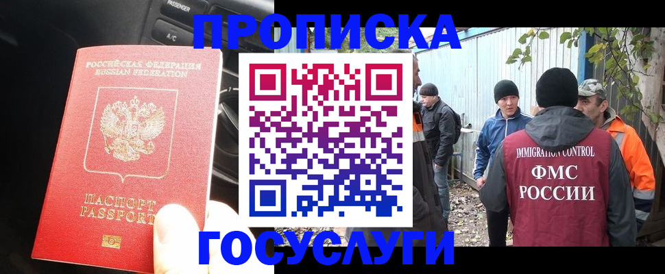 временная регистрация законно в Чите