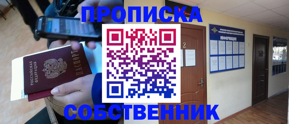 временная регистрация законно в Чите