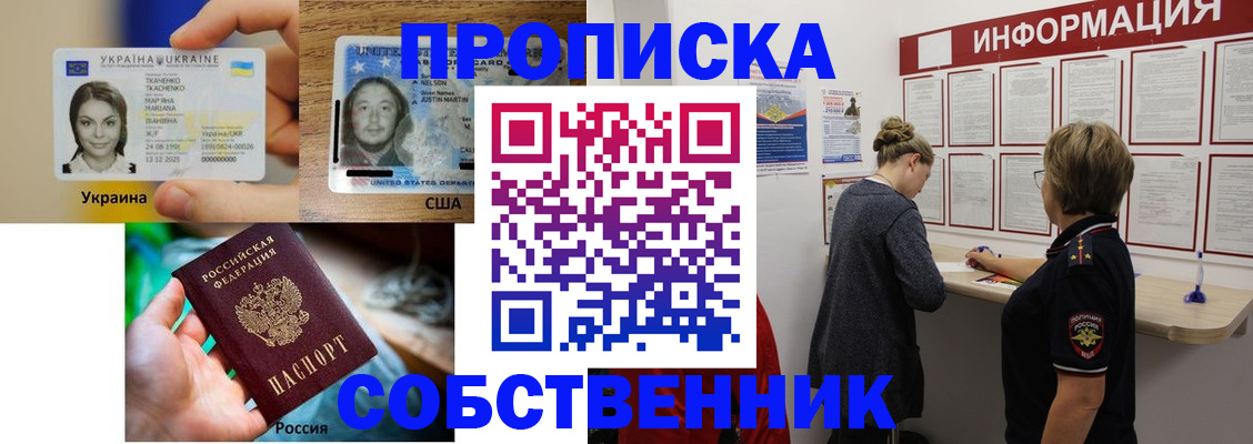 временная регистрация недорого в Чите