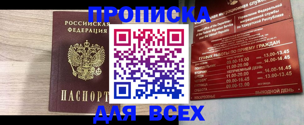 временная регистрация для школы в Чите